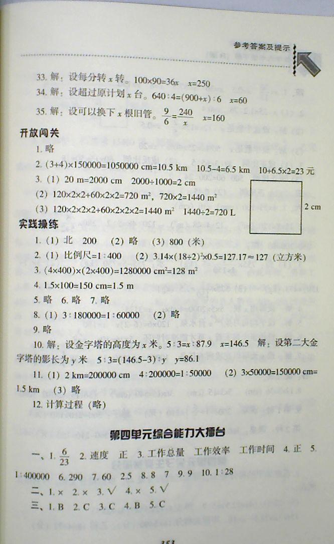 2018年尖子生題庫六年級數(shù)學(xué)下冊人教版 第19頁