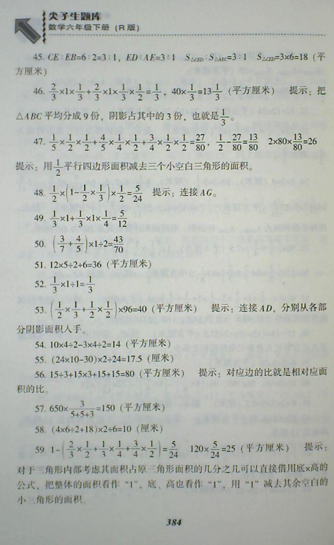 2018年尖子生題庫六年級數(shù)學下冊人教版 第50頁