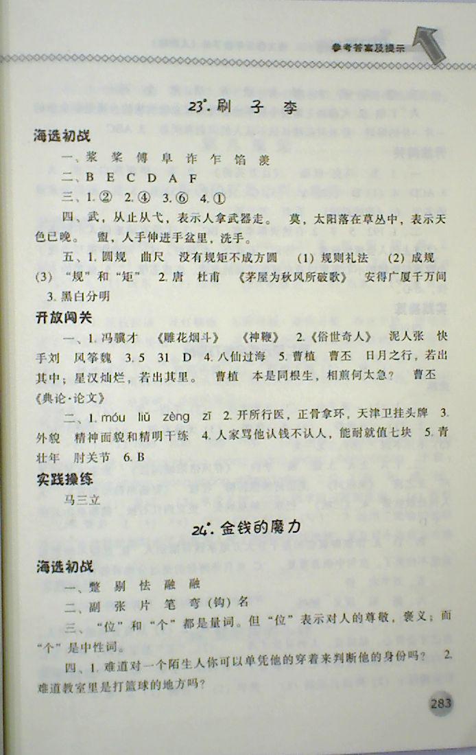 2018年尖子生題庫(kù)五年級(jí)語(yǔ)文下冊(cè)人教版 第25頁(yè)