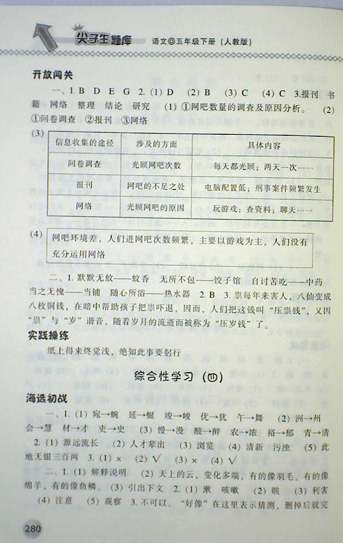 2018年尖子生題庫五年級語文下冊人教版 第22頁