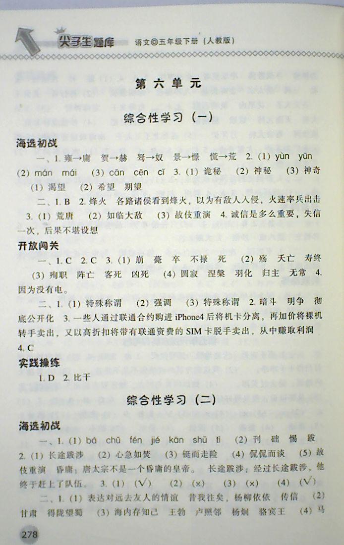 2018年尖子生題庫五年級語文下冊人教版 第20頁