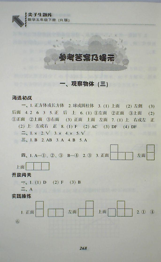 2018年尖子生题库五年级数学下册人教版 第1页