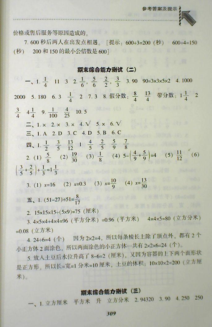 2018年尖子生题库五年级数学下册人教版 第42页