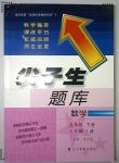 2018年尖子生題庫五年級數(shù)學(xué)下冊人教版