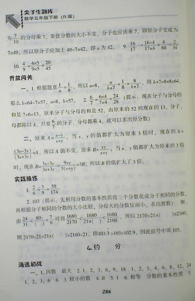 2018年尖子生题库五年级数学下册人教版 第19页