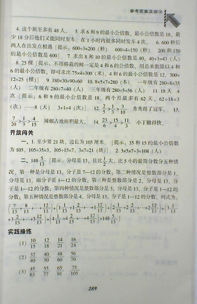 2018年尖子生题库五年级数学下册人教版 第22页