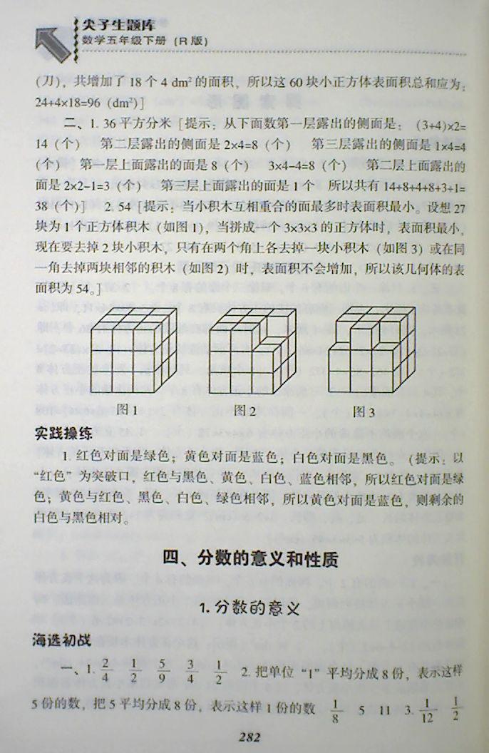 2018年尖子生题库五年级数学下册人教版 第15页