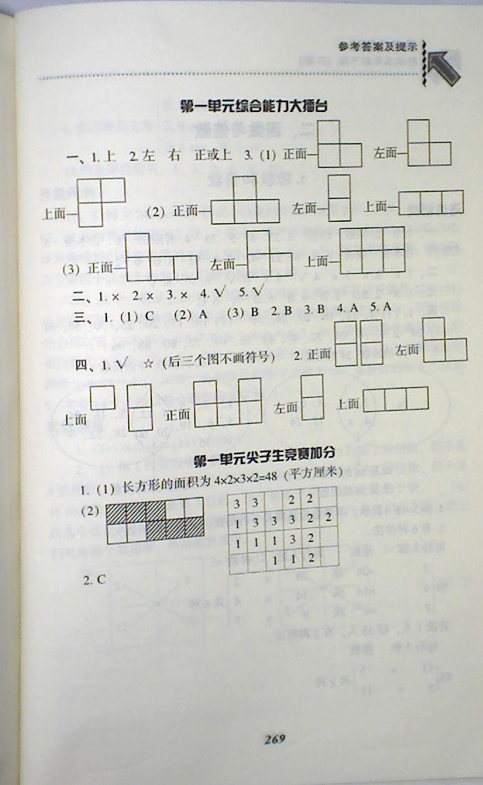 2018年尖子生题库五年级数学下册人教版 第2页