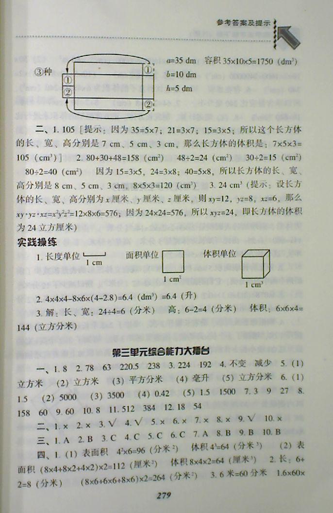 2018年尖子生题库五年级数学下册人教版 第12页