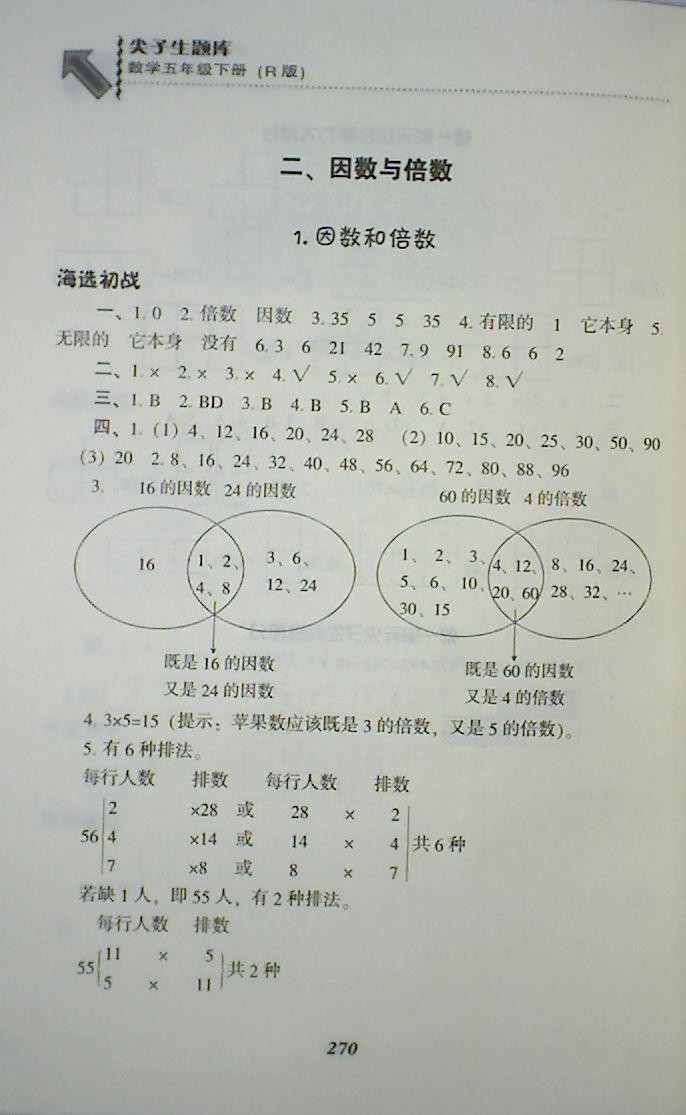 2018年尖子生题库五年级数学下册人教版 第3页