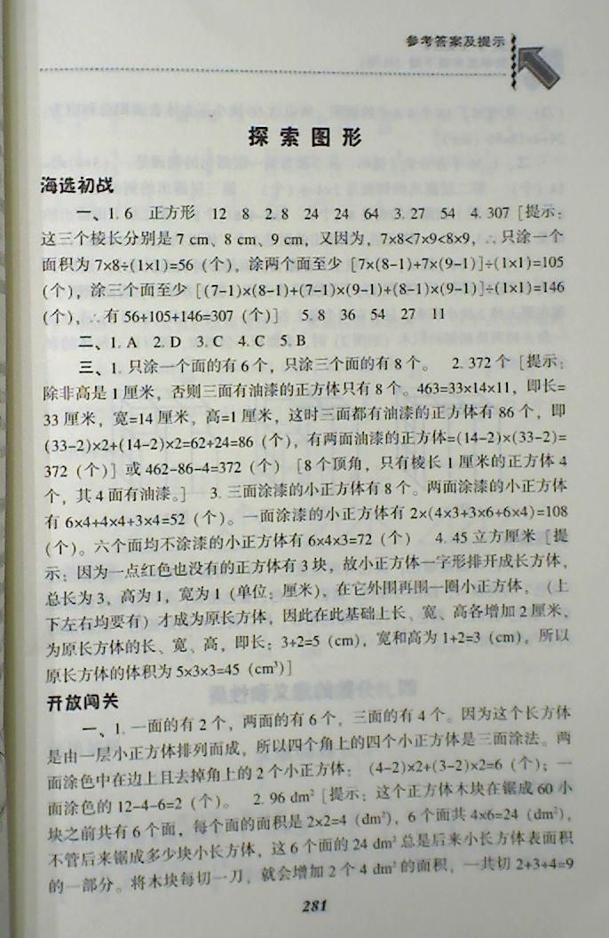 2018年尖子生題庫五年級數(shù)學(xué)下冊人教版 第14頁