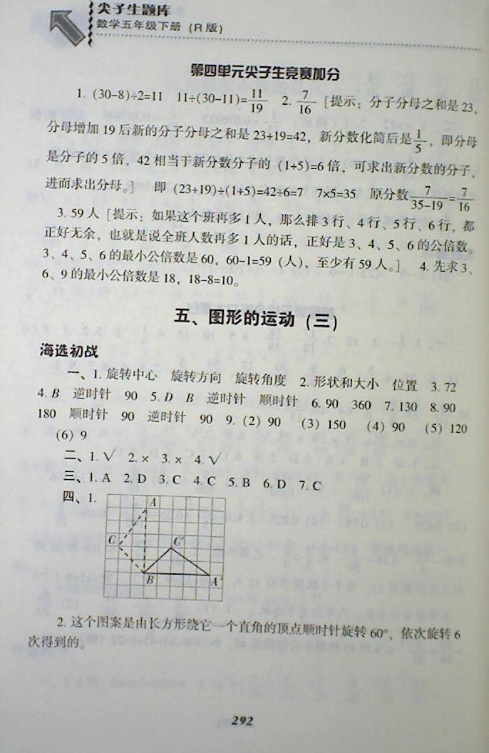 2018年尖子生题库五年级数学下册人教版 第25页