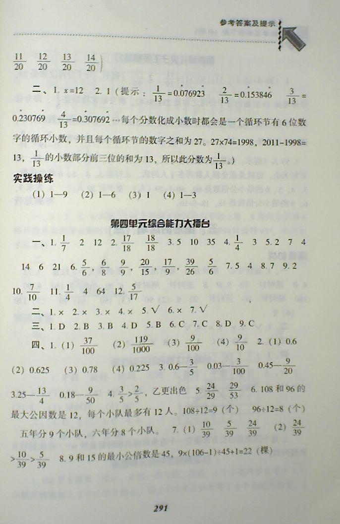 2018年尖子生题库五年级数学下册人教版 第24页