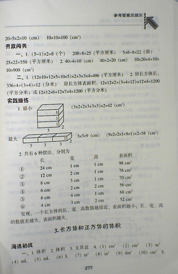 2018年尖子生题库五年级数学下册人教版 第10页