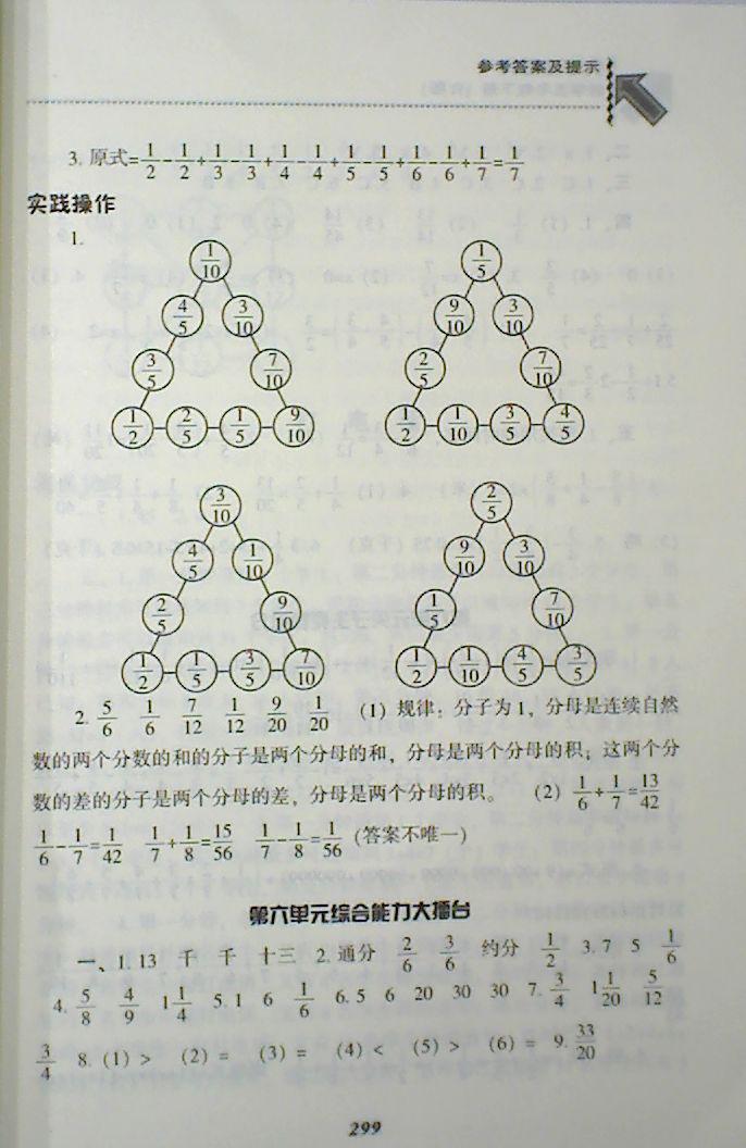 2018年尖子生题库五年级数学下册人教版 第32页