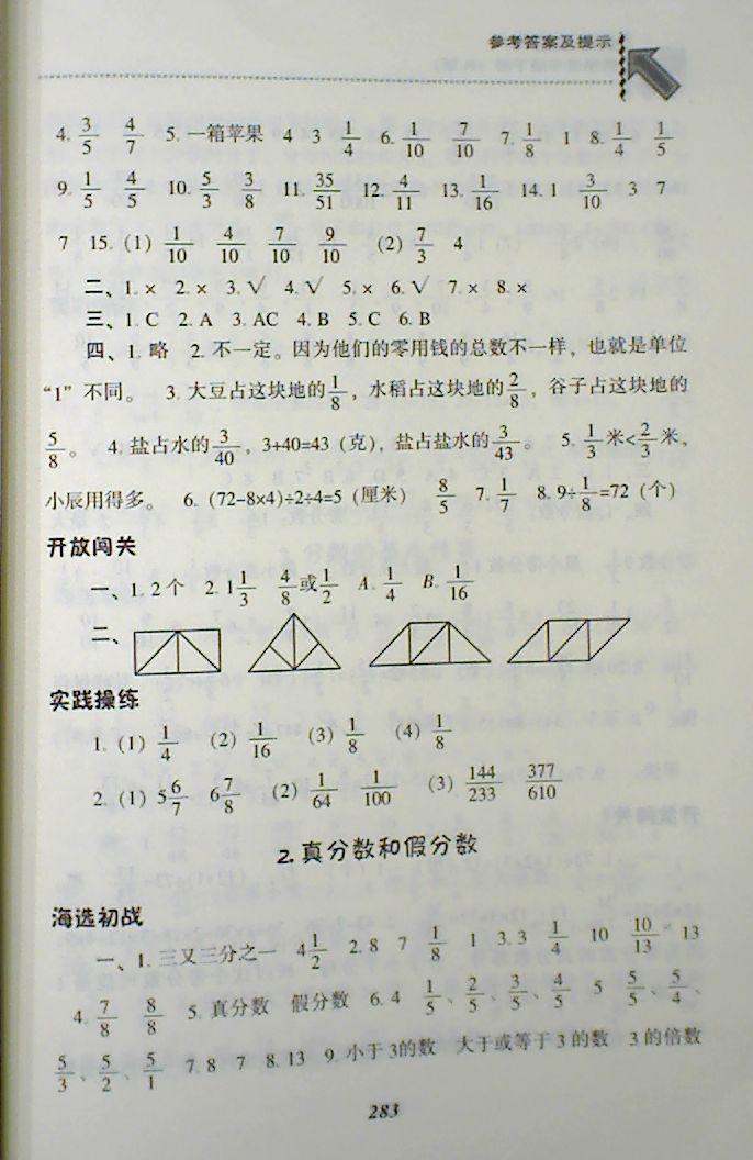 2018年尖子生题库五年级数学下册人教版 第16页