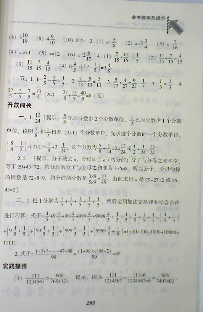 2018年尖子生题库五年级数学下册人教版 第28页