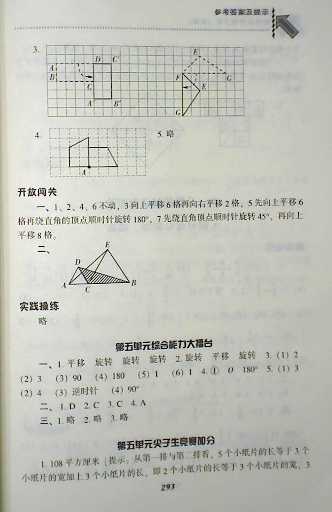 2018年尖子生题库五年级数学下册人教版 第26页