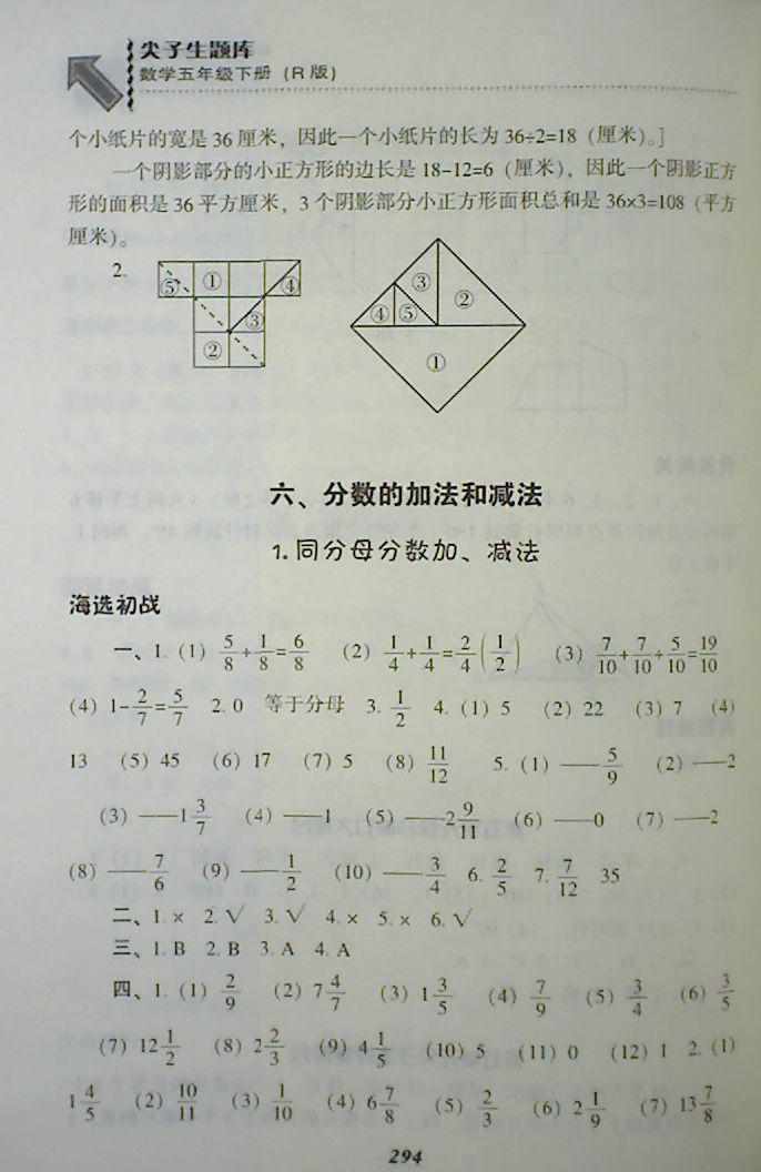 2018年尖子生题库五年级数学下册人教版 第27页