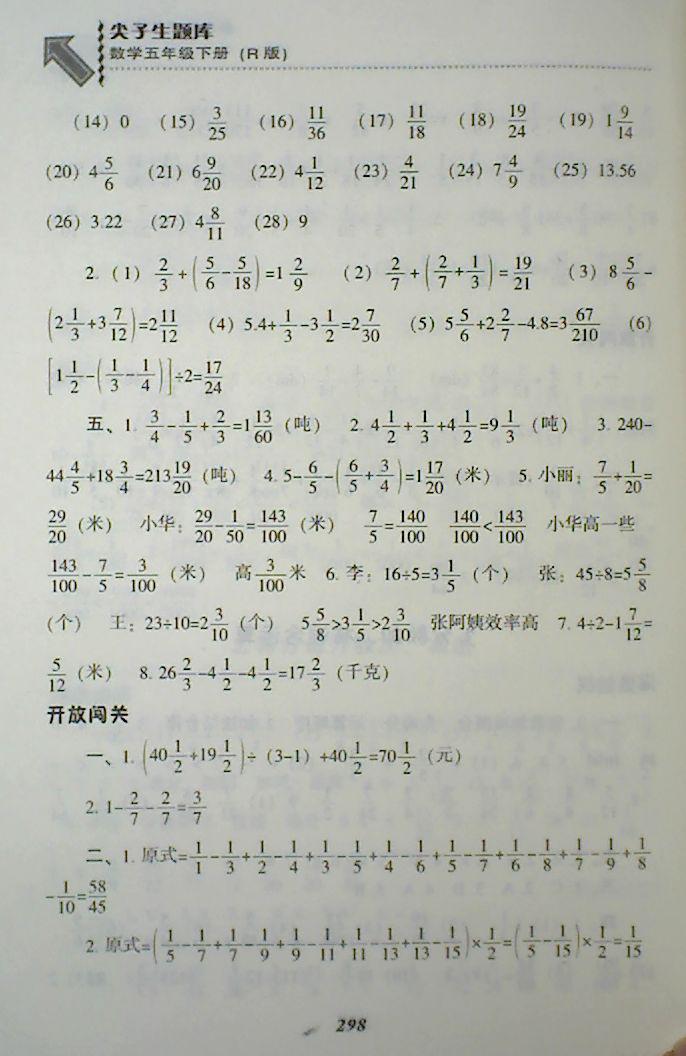 2018年尖子生題庫五年級數(shù)學下冊人教版 第31頁