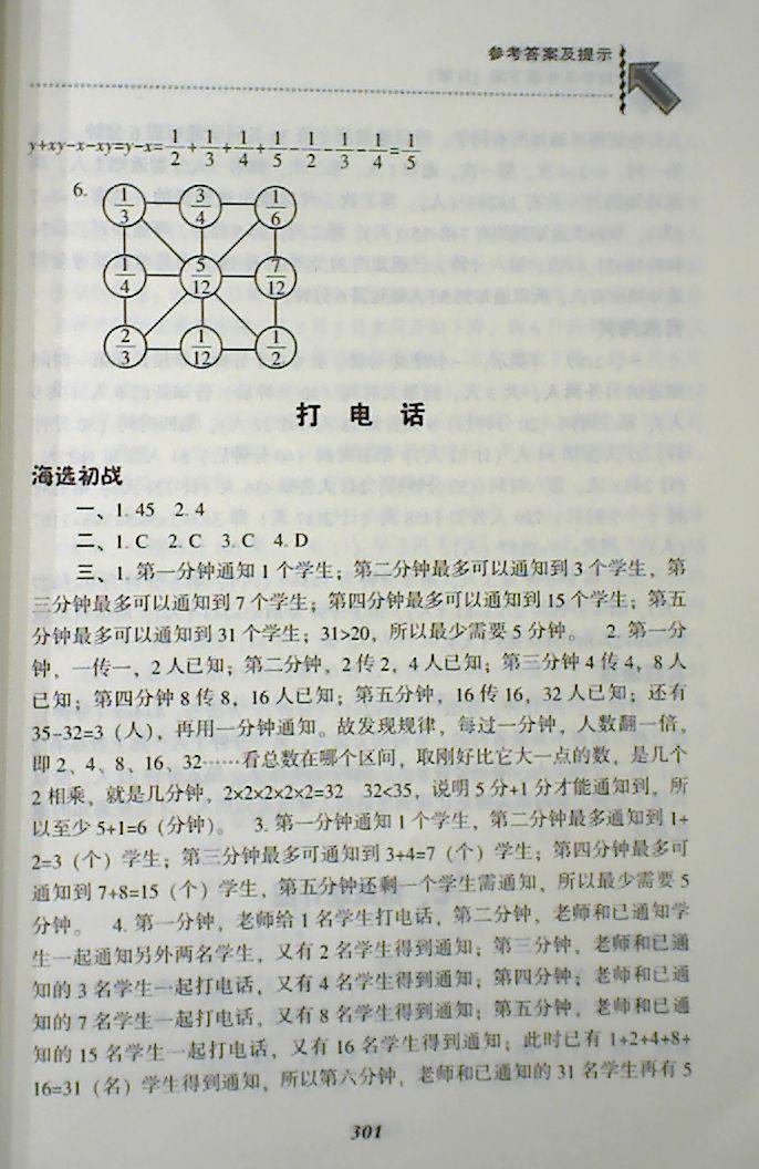 2018年尖子生题库五年级数学下册人教版 第34页