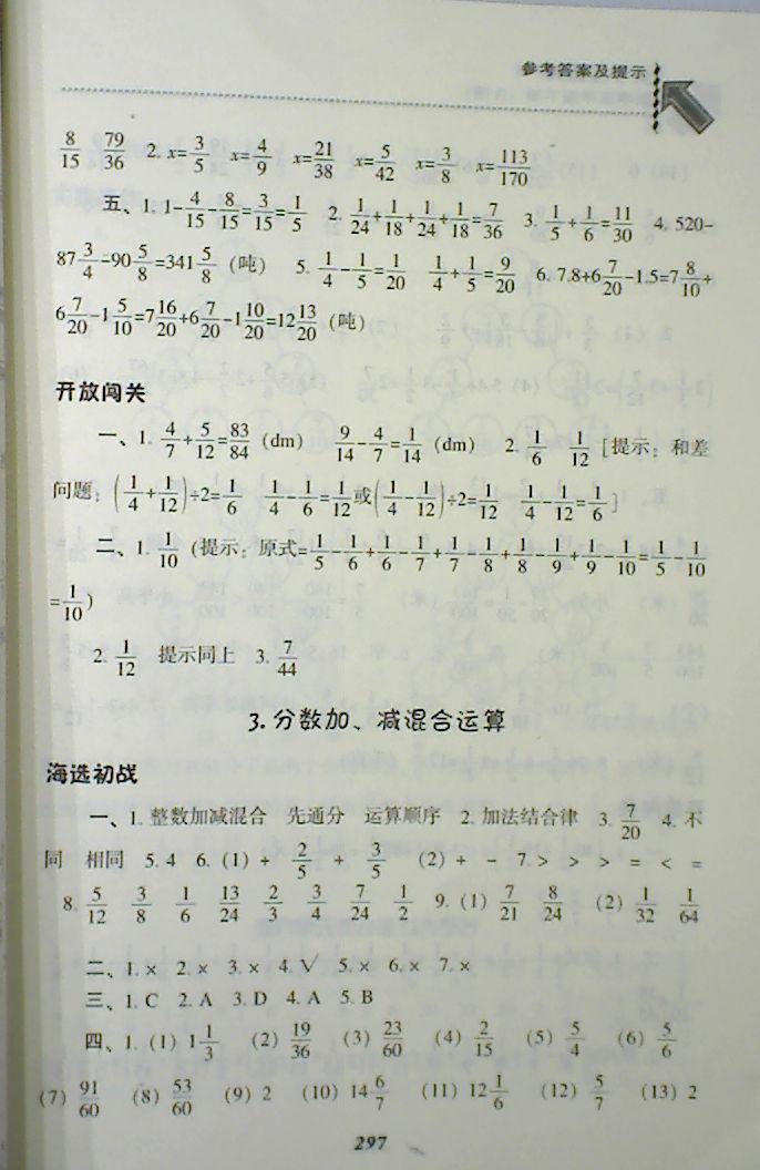 2018年尖子生题库五年级数学下册人教版 第30页