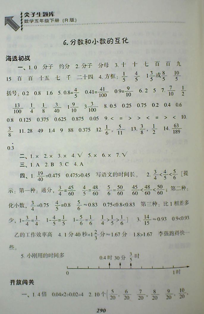 2018年尖子生题库五年级数学下册人教版 第23页