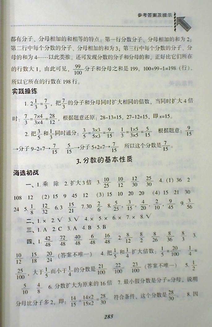 2018年尖子生题库五年级数学下册人教版 第18页