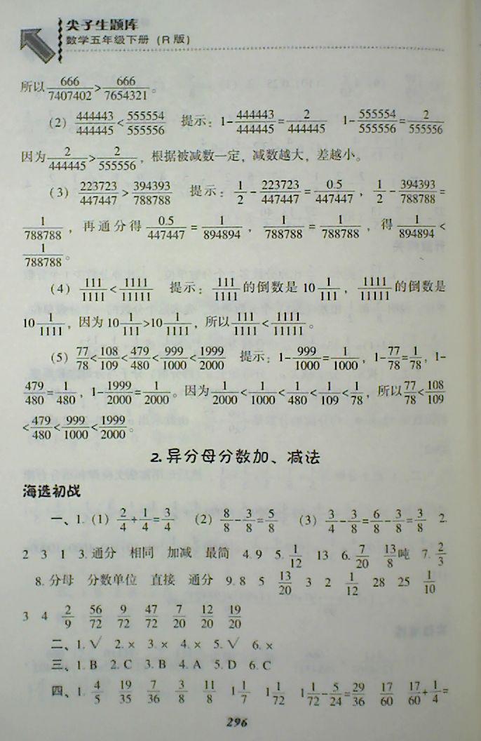 2018年尖子生题库五年级数学下册人教版 第29页