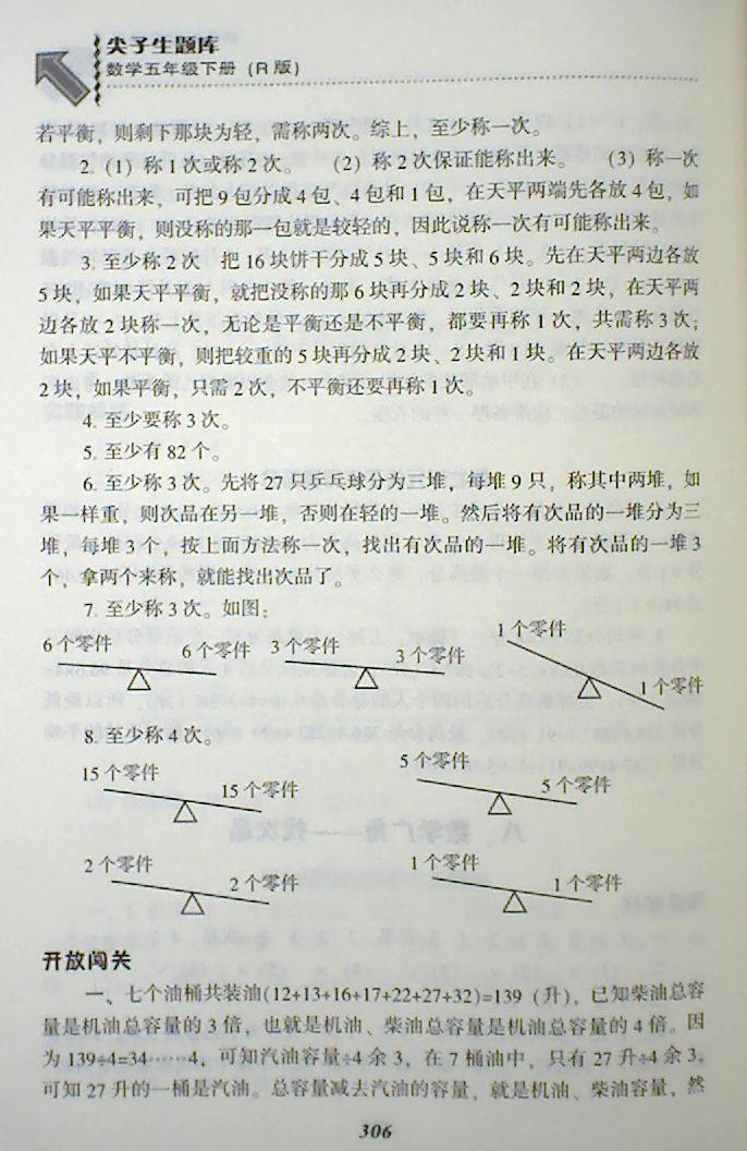 2018年尖子生题库五年级数学下册人教版 第39页