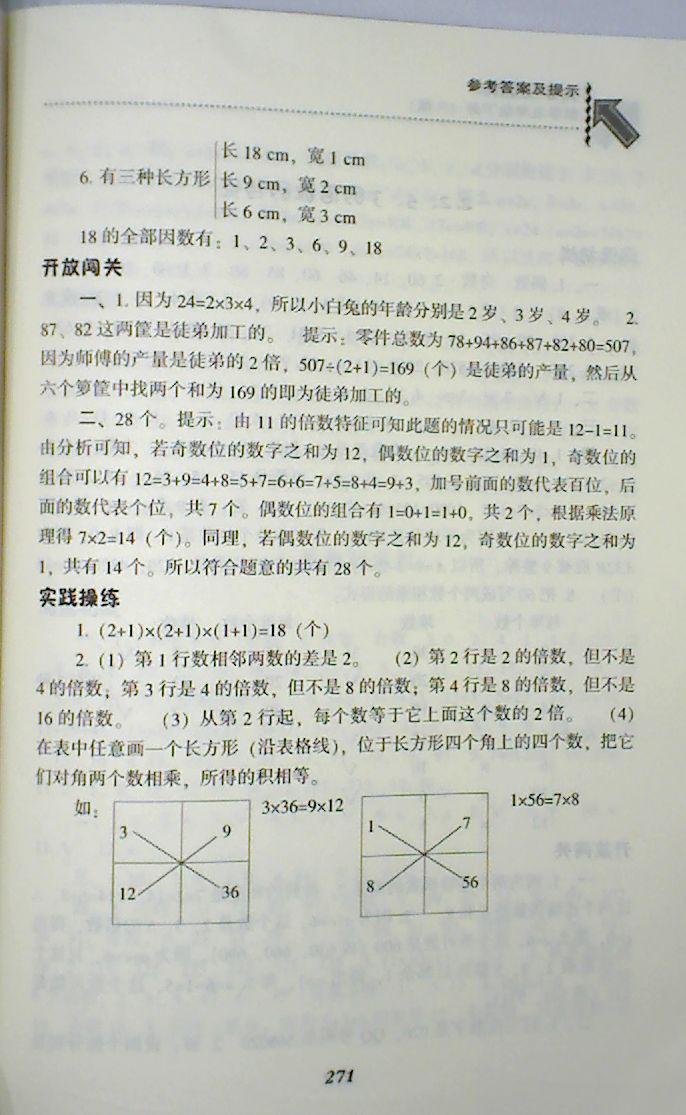 2018年尖子生题库五年级数学下册人教版 第4页