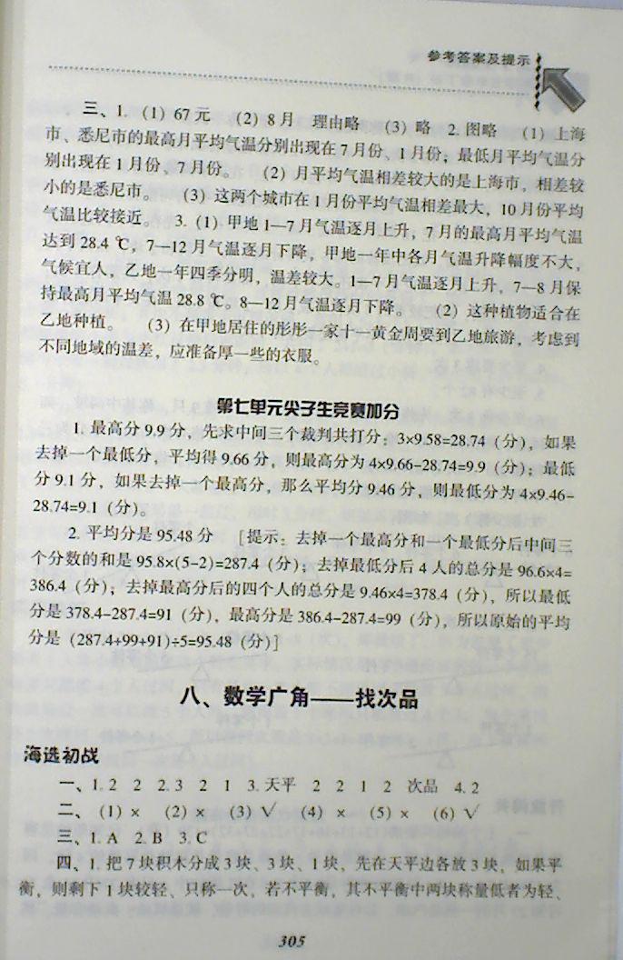 2018年尖子生题库五年级数学下册人教版 第38页