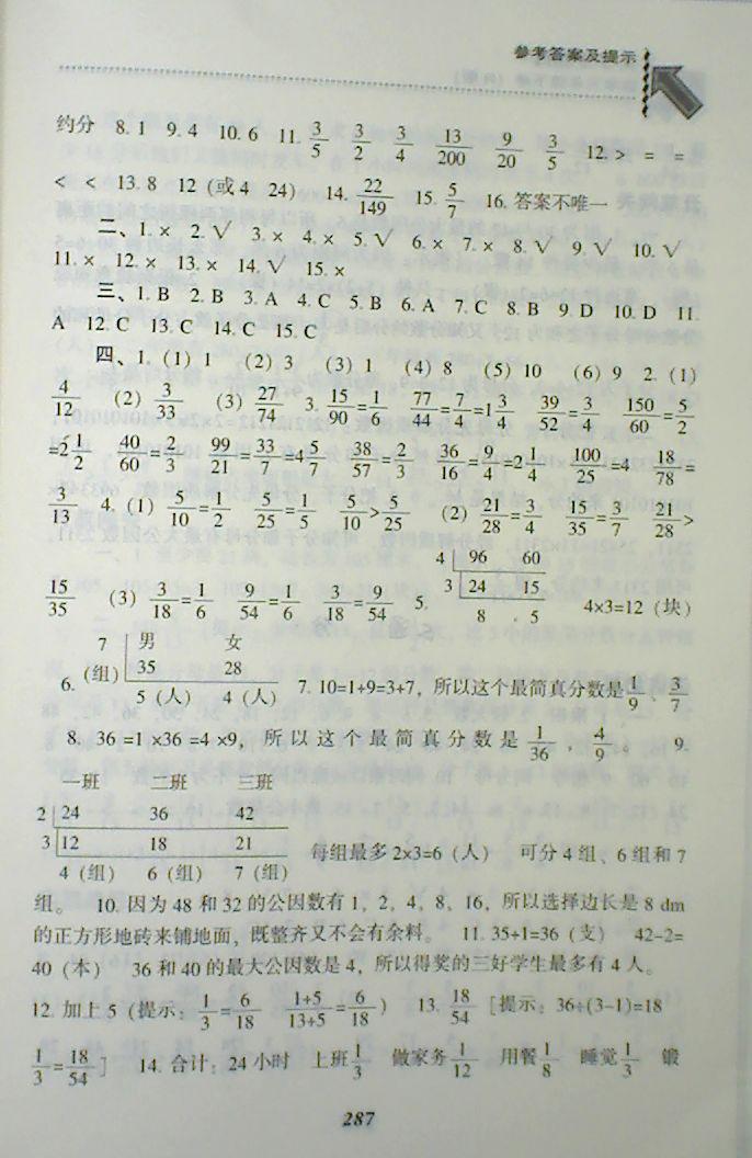 2018年尖子生题库五年级数学下册人教版 第20页