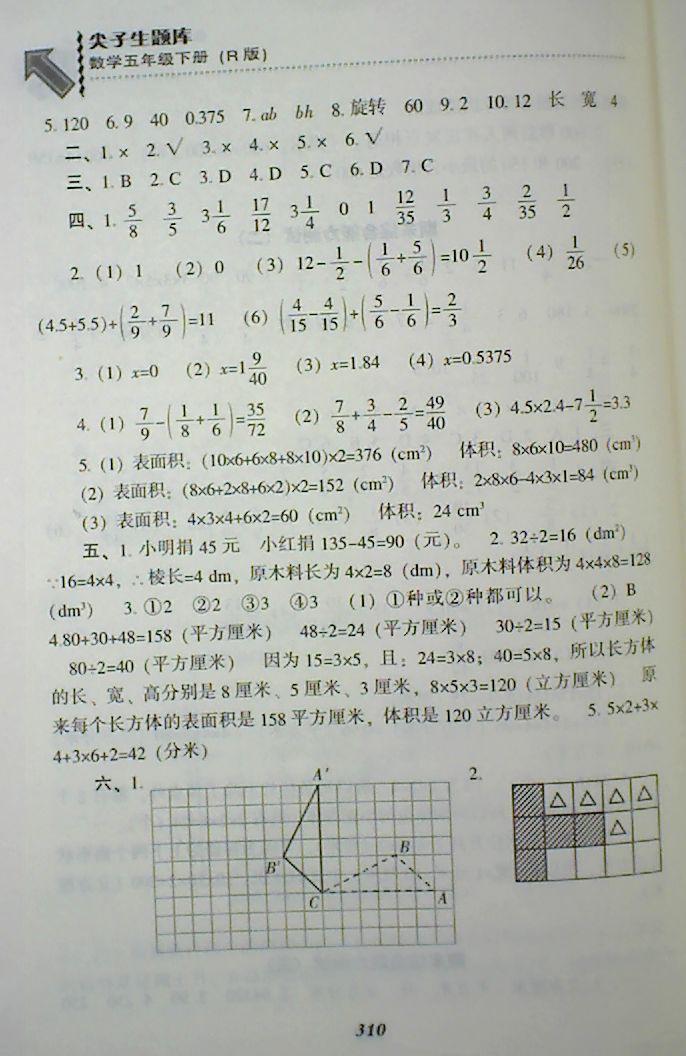 2018年尖子生题库五年级数学下册人教版 第43页