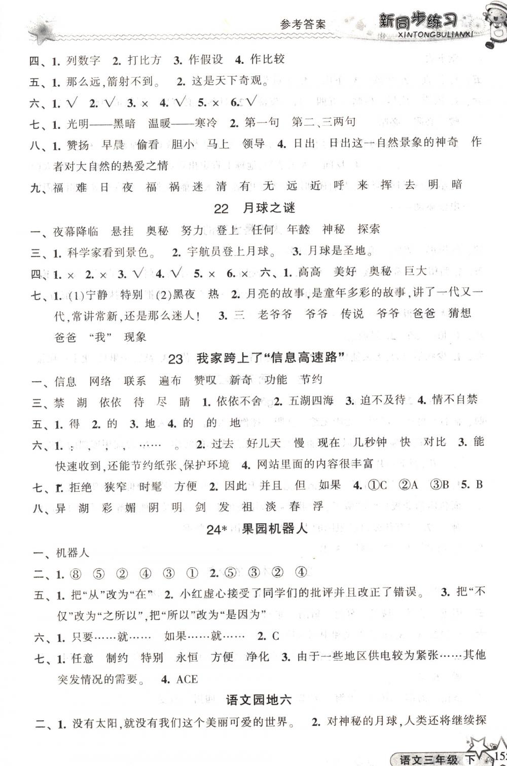 2018年教學練新同步練習三年級語文下冊人教版 第7頁