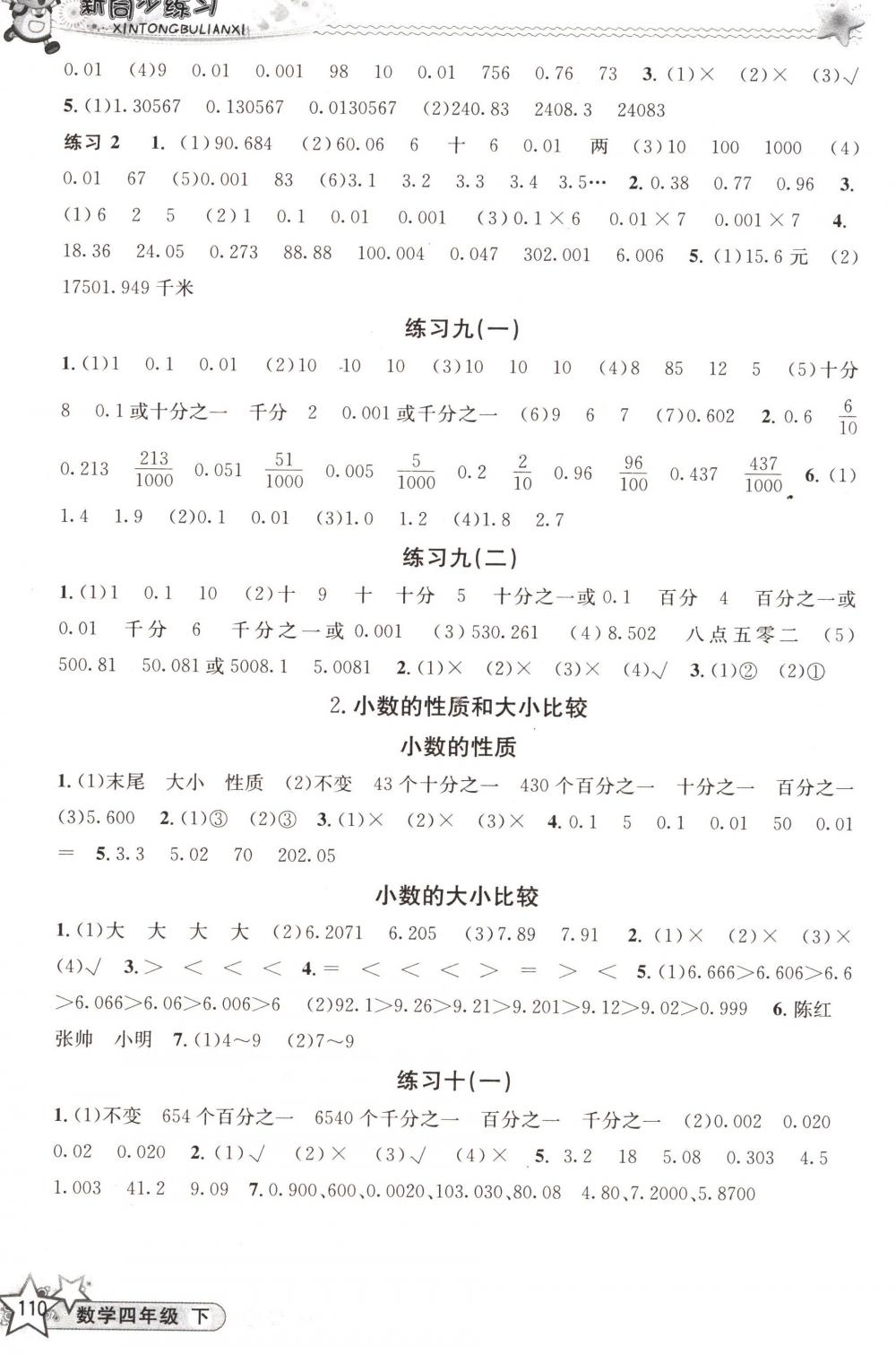 2018年教學(xué)練新同步練習(xí)四年級數(shù)學(xué)下冊人教版 第4頁