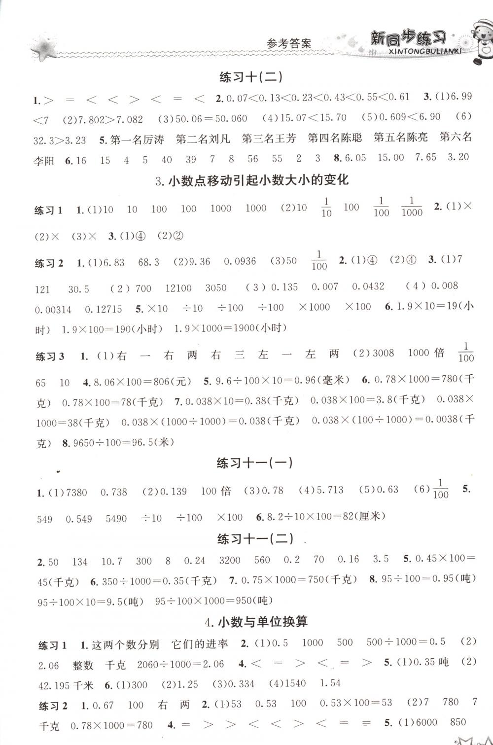 2018年教學(xué)練新同步練習(xí)四年級數(shù)學(xué)下冊人教版 第5頁