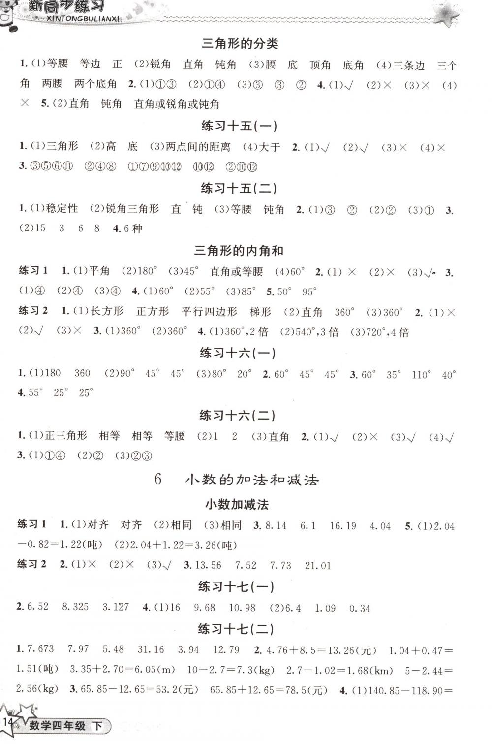 2018年教學(xué)練新同步練習(xí)四年級(jí)數(shù)學(xué)下冊(cè)人教版 第8頁(yè)