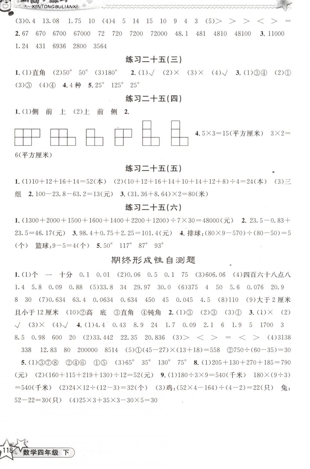 2018年教學練新同步練習四年級數學下冊人教版 第12頁