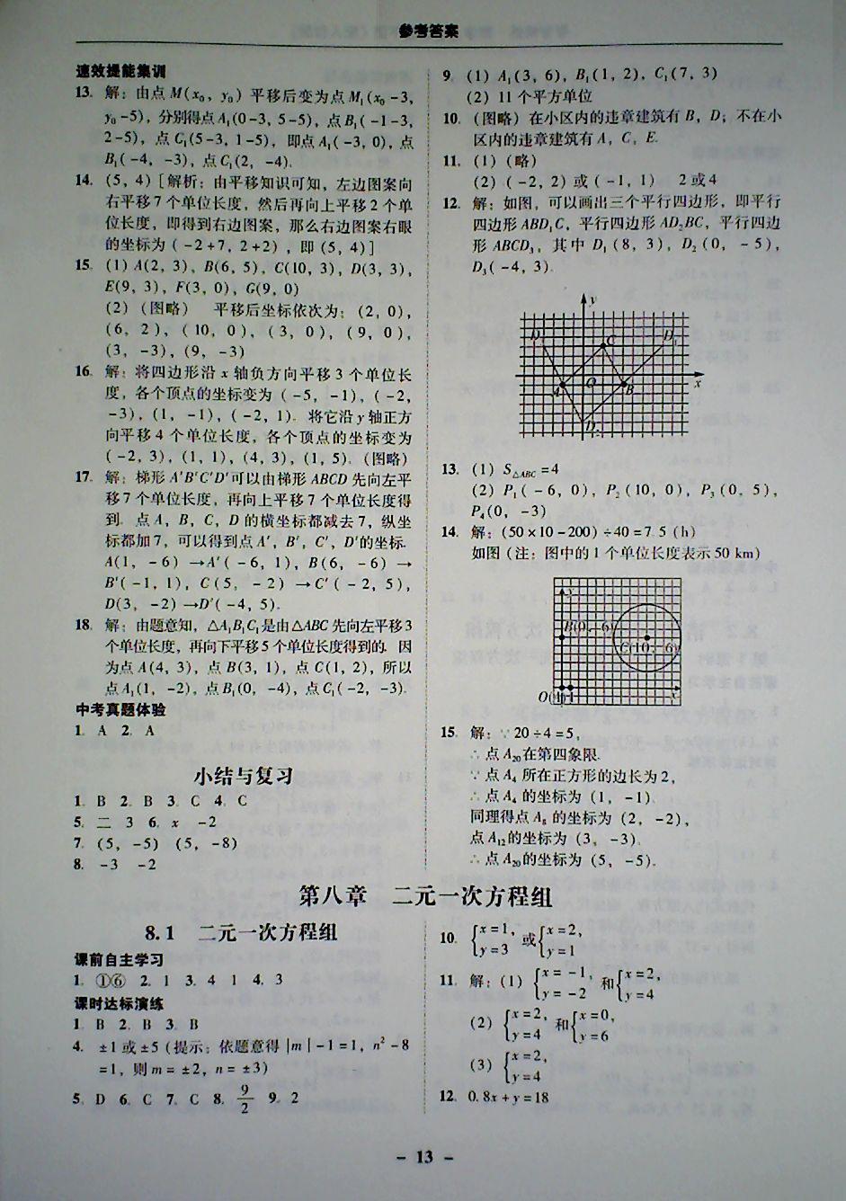 2018年南粤学典学考精炼七年级数学下册人教版 第13页