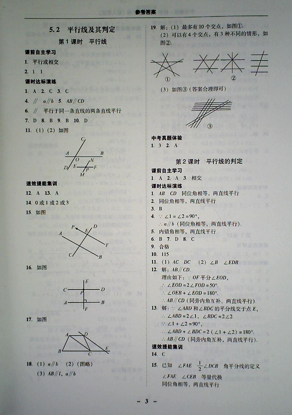 2018年南粤学典学考精炼七年级数学下册人教版 第3页