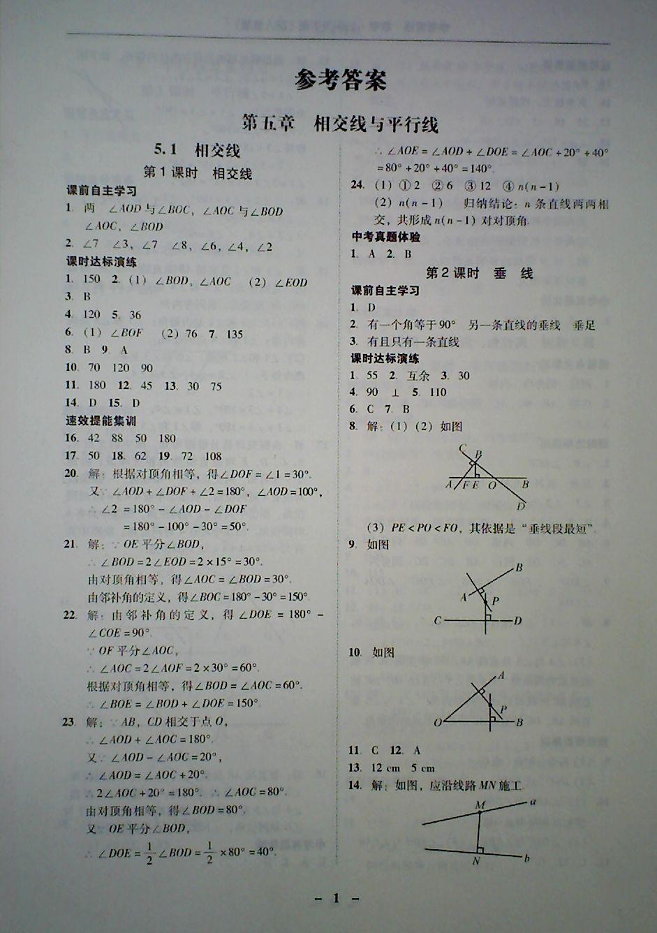 2018年南粤学典学考精炼七年级数学下册人教版 第1页