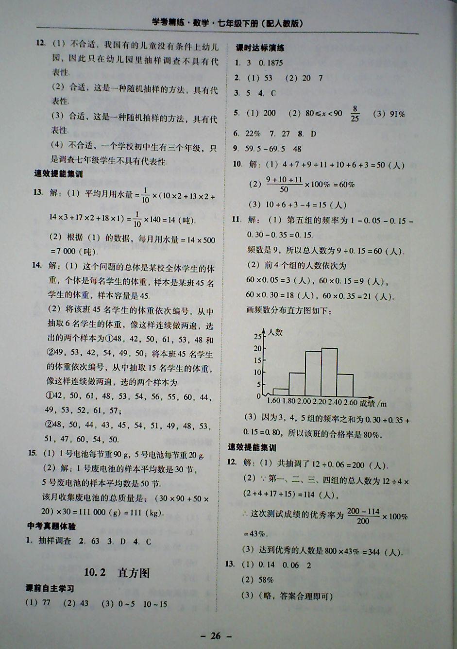 2018年南粵學(xué)典學(xué)考精煉七年級數(shù)學(xué)下冊人教版 第26頁