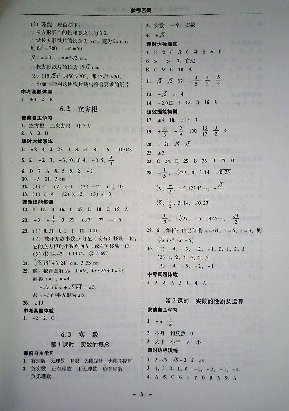 2018年南粤学典学考精炼七年级数学下册人教版 第9页