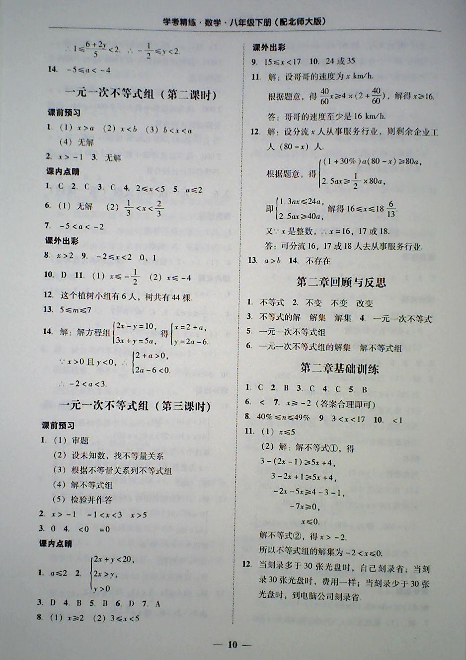 2018年南粤学典学考精练八年级数学下册北师大版 第10页