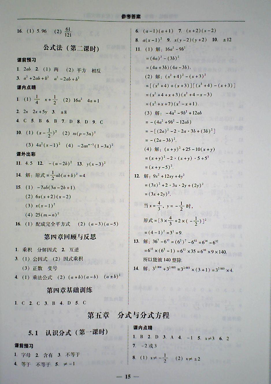 2018年南粤学典学考精练八年级数学下册北师大版 第15页