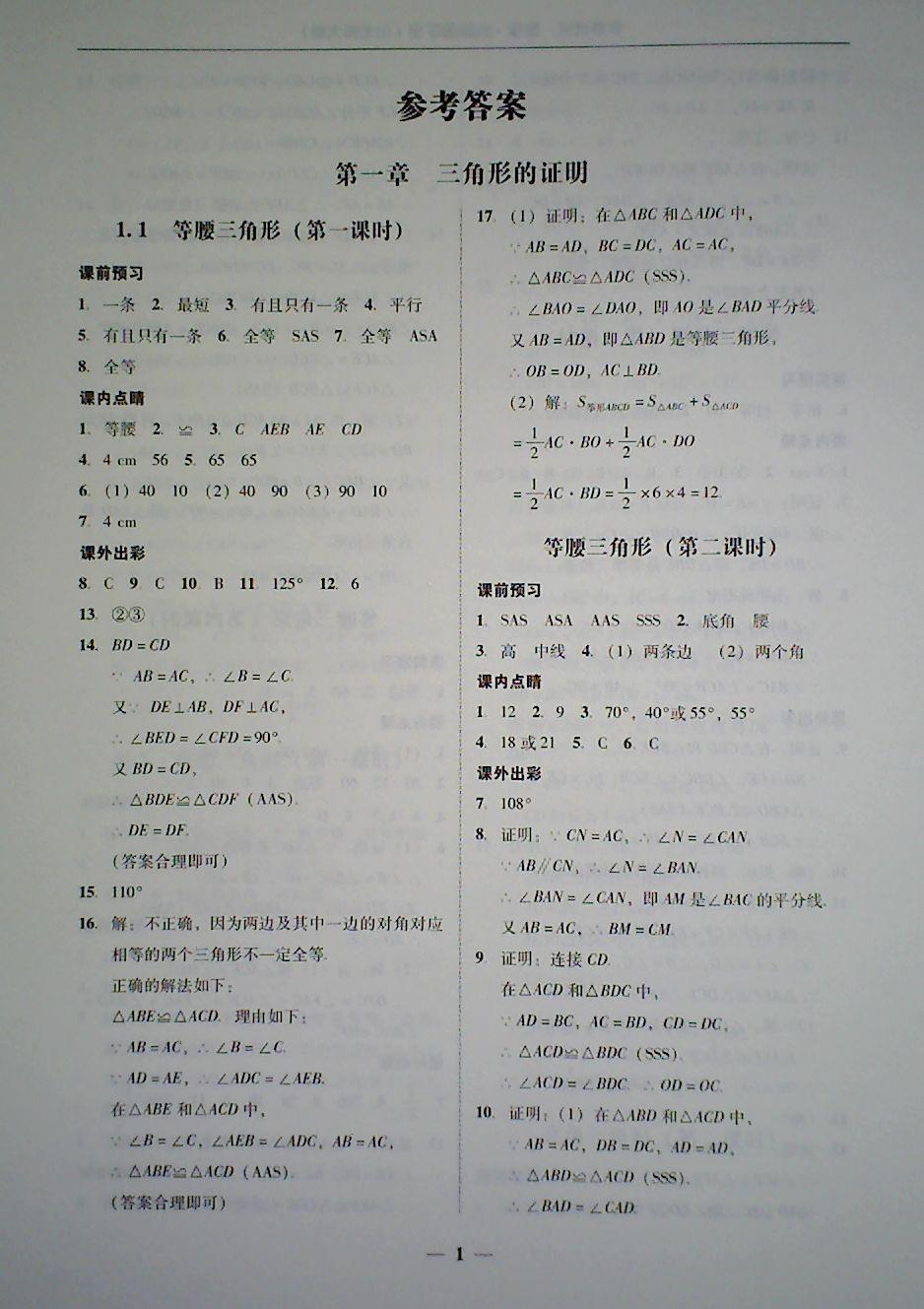 2018年南粤学典学考精练八年级数学下册北师大版 第1页