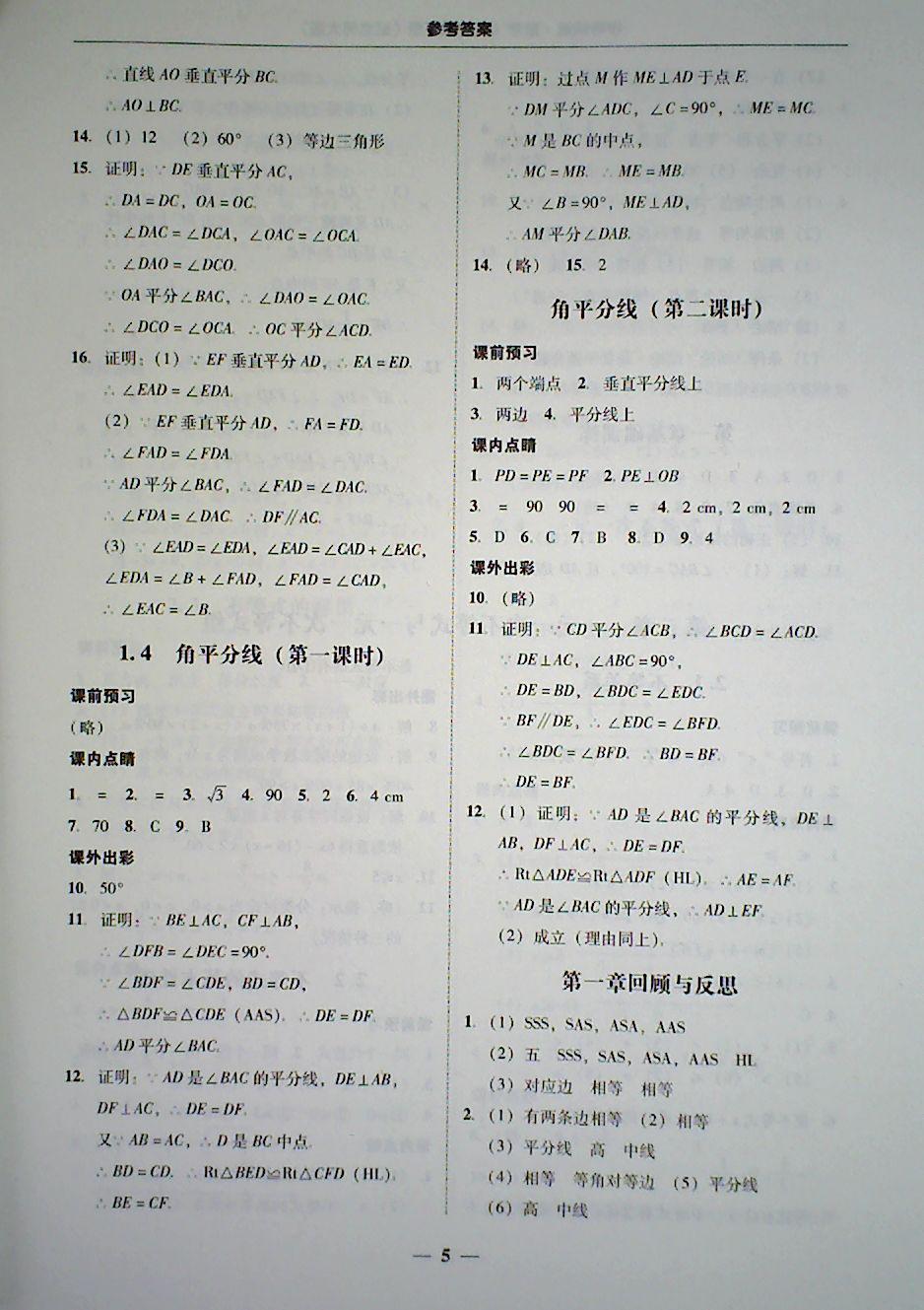 2018年南粤学典学考精练八年级数学下册北师大版 第5页