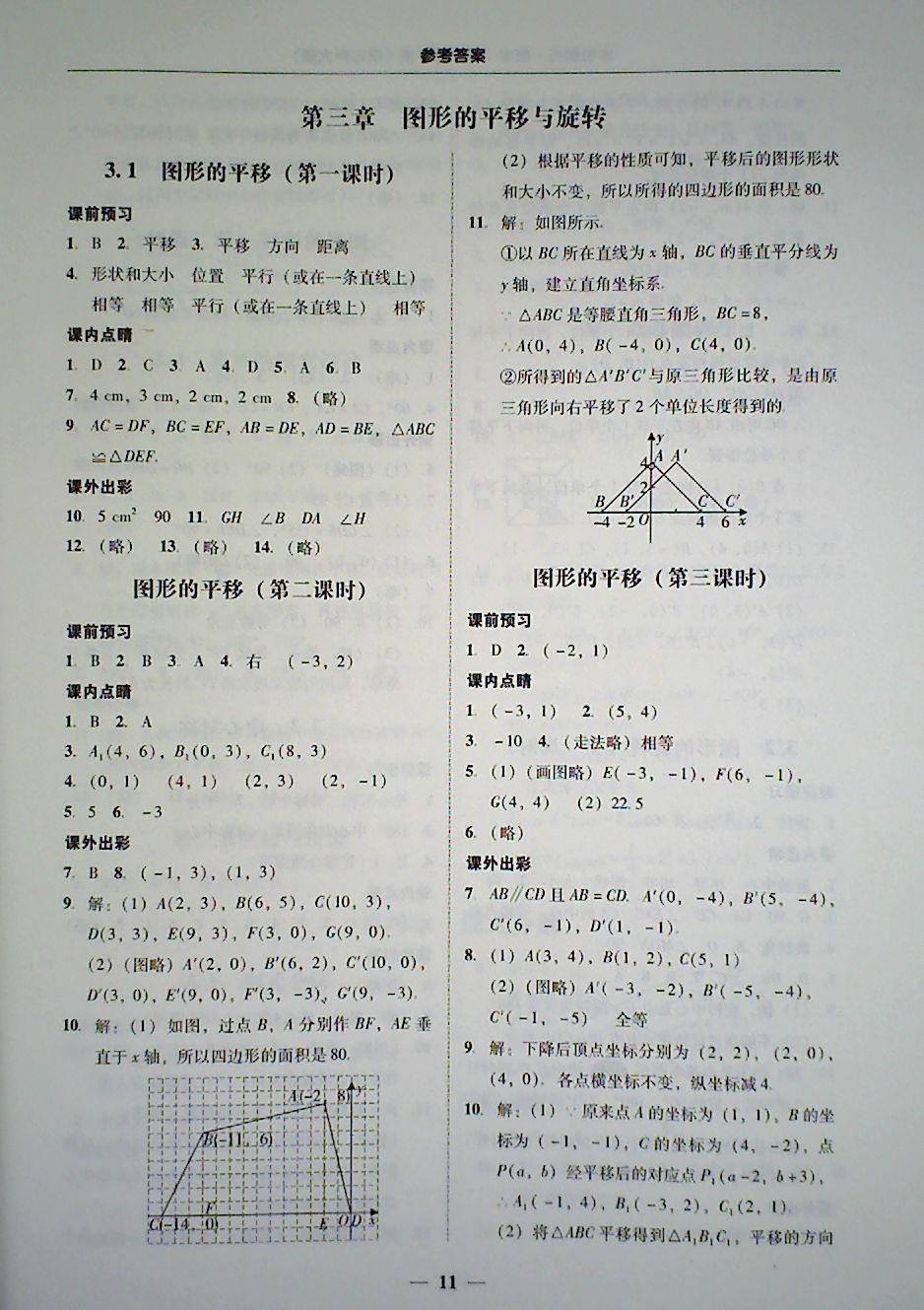 2018年南粤学典学考精练八年级数学下册北师大版 第11页