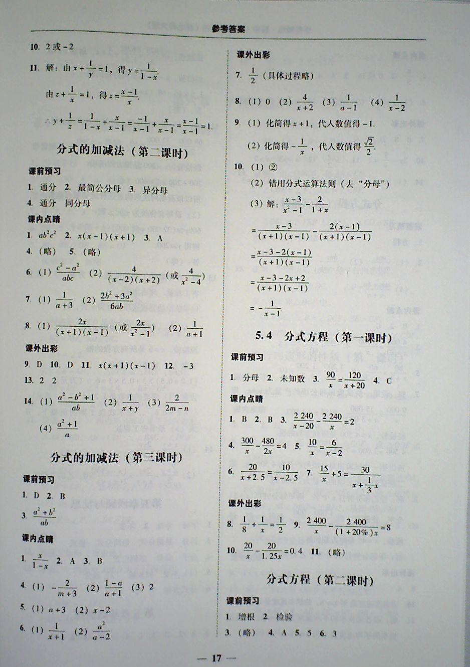 2018年南粤学典学考精练八年级数学下册北师大版 第17页